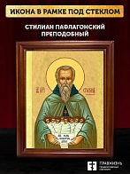 Икона Стилиан Пафлагонский преподобный, деревянная рамка со стеклом 15х18х2 см 1102