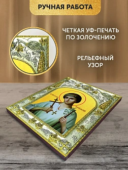 Икона Артемий Веркольский в ризе, 18х14 см Икона Артемий Веркольский в ризе, 18х14 см