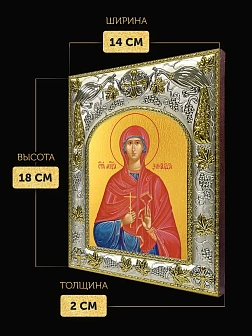 Икона Зинаида Тарсийская в ризе, 18х14 см