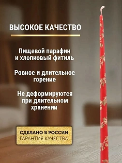 Каталог товаров pravzhizn Свечи золоченые конусные №55, ЛОЗА (Золото), КРАСНЫЕ (24шт) Свечи золоченые конусные №55, ЛОЗА (Золото), КРАСНЫЕ (24шт)