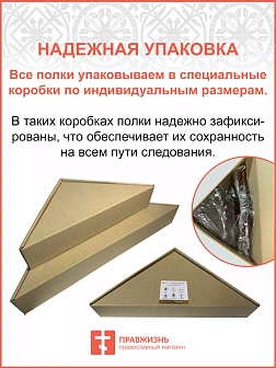 Полка для икон одноярусная прямая удлиненная Греческая