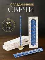 Свечи праздничные №20/40 (уп 25шт), СИНИЕ (Золотая лоза)