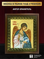 Икона Ангел Хранитель с золочением, деревянная рамка с басмой и стеклом 18х21х2,5 см 221