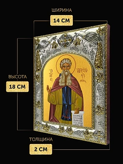 Икона Арсений Великий в ризе, 18х14 см Икона Арсений Великий в ризе, 18х14 см