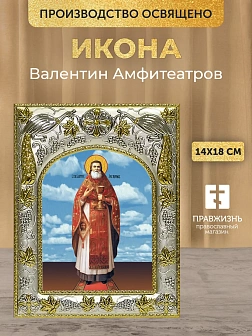 Икона Валентин Амфитеатров в ризе, 18х14 см