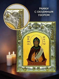 Икона Силуан Дивногорец в ризе и деревянном киоте, 26х22 см