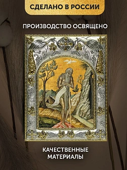 Икона Онуфрий Великий в ризе, 18х14 см
