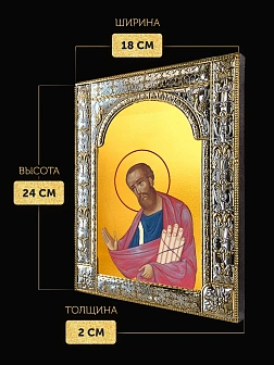 Икона Павел Апостол в ризе, 18x24 см
