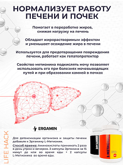 L-Метионин - алифатическая основная серосодержащая аминокислота 99,7%, 100 капсул по 450 мг