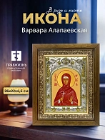 Икона Варвара Алапаевская в ризе и деревянном киоте, 26х22 см