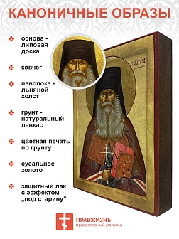 Именная икона Священномученик Серафим Дмитровский дерево 9х12 см