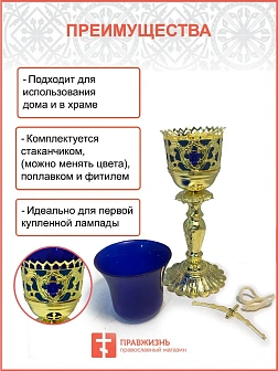 Лампада напрестольная латунь эмаль