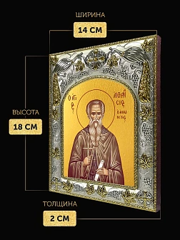Икона Афанасий Афонский в ризе, 18х14 см