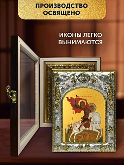 Икона Георгий Победоносец в ризе и киоте под дерево, 27х23 см Икона Георгий Победоносец в ризе и киоте под дерево, 27х23 см