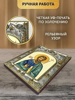 Икона Андрей Первозванный в ризе, 18х14 см