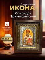 Икона Спиридон Тримифунтский в ризе и киоте под дерево, 33х27 см