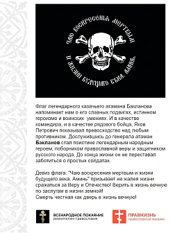 Набор флагов Чаю воскресения мертвых 009