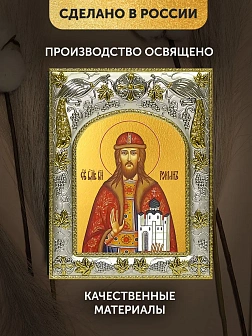 Икона Роман Рязанский в ризе, 18х14 см