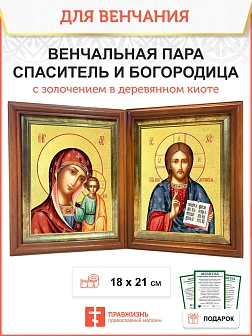 Венчальная пара икон золочение поталью в киотах