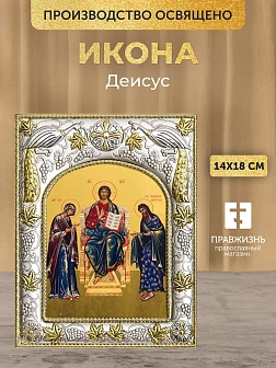 Икона Деисус в ризе, 18х14 см