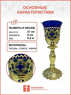 Лампада напрестольная латунь эмаль