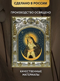 Икона Остробрамская Божия Матерь в ризе, 18х14 см