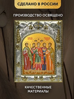 Икона Собор Мучеников Кесарийских в ризе, 18х14 см