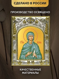 Икона Есия Мученица в ризе, 18х14 см