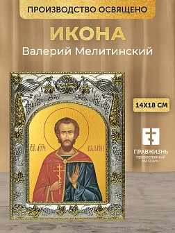 Икона Валерий Мелитинский в ризе, 18х14 см