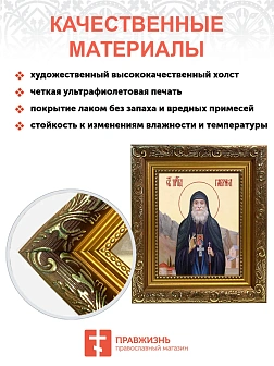 Икона складень Гавриил Ургебадзе преподобный Ангел Хранитель 19х22х7 см 352