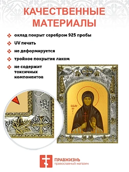 Икона складень Пелагия Тестова преподобномученица и Ангел Хранитель 14 х 18 см