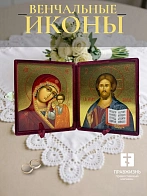 Венчальные иконы Спаситель и Казанская с золочением УЛ 9х10,5 в бархатном складне