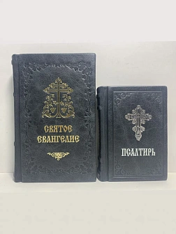 Подарочный набор книг в кожаном переплете: Евангелие 09.35 и Псалтирь 08.03 цвет черный Подарочный набор книг в кожаном переплете: Евангелие 09.35 и Псалтирь 08.03 цвет черный