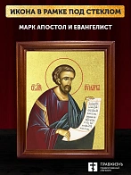 Икона Марк апостол и евангелист с золочением, деревянная рамка со стеклом 15х18х2 см 100