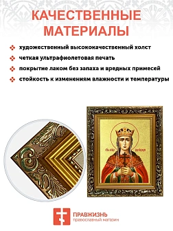 Икона "Александра Римская", св. мц., царица, с золочением поталью, 10001-УЛ