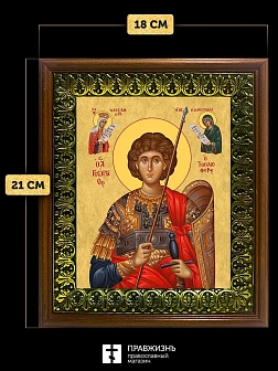Икона Георгий Победоносец великомученик, деревянная рамка с басмой и стеклом 18х21х2,5 см 058 Икона Георгий Победоносец великомученик, деревянная рамка с басмой и стеклом 18х21х2,5 см 058