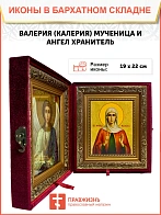 Икона складень Валерия Калерия мученица и Ангел Хранитель 19х22х7 см 040