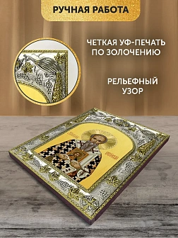 Икона Кирилл Катанский в ризе, 18х14 см