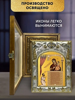 Икона Нечаянная Радость Божия Матерь в ризе и деревянном киоте, 26х22 см Икона Нечаянная Радость Божия Матерь в ризе и деревянном киоте, 26х22 см