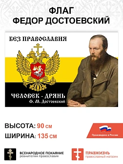 Набор флагов Русские классики 027
