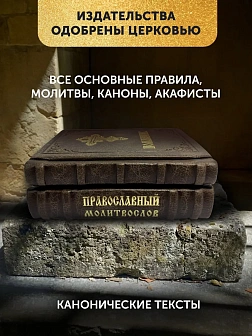 Подарочный набор книг в кожаном переплете: Молитвослов малый 06.05 и Помянник 01.01 цвет темно-корич Подарочный набор книг в кожаном переплете: Молитвослов малый 06.05 и Помянник 01.01 цвет темно-корич