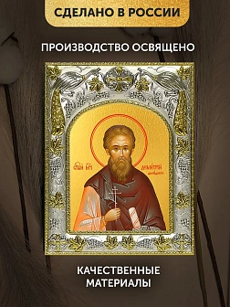 Икона Димитрий Дабудский в ризе, 18х14 см