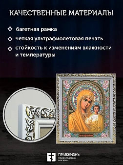 Икона Казанская Божия Матерь, белая багетная рамка ультраузкая с узором 15х18х2 см