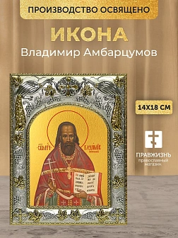 Икона Владимир Амбарцумов в ризе, 18х14 см