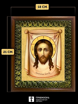 Икона Спас Нерукотворный, деревянная рамка с басмой и стеклом 18х21х2,5 см 1130