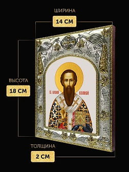 Икона Василий Великий в ризе, 18х14 см