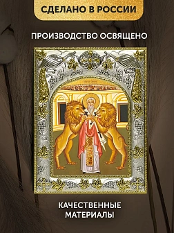 Икона Игнатий Богоносец в ризе, 18х14 см