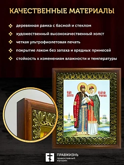 Икона Петр и Феврония Муромские чудотворцы с золочением, деревянная рамка с басмой и стеклом 18х21х2