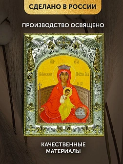 Икона Державная Божия Матерь в ризе, 18х14 см Икона Державная Божия Матерь в ризе, 18х14 см