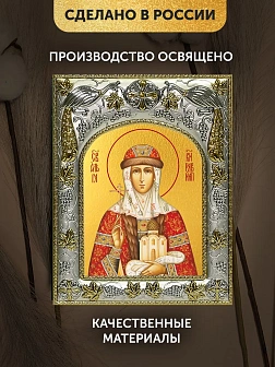 Икона Ольга Великая Княгиня в ризе, 18х14 см